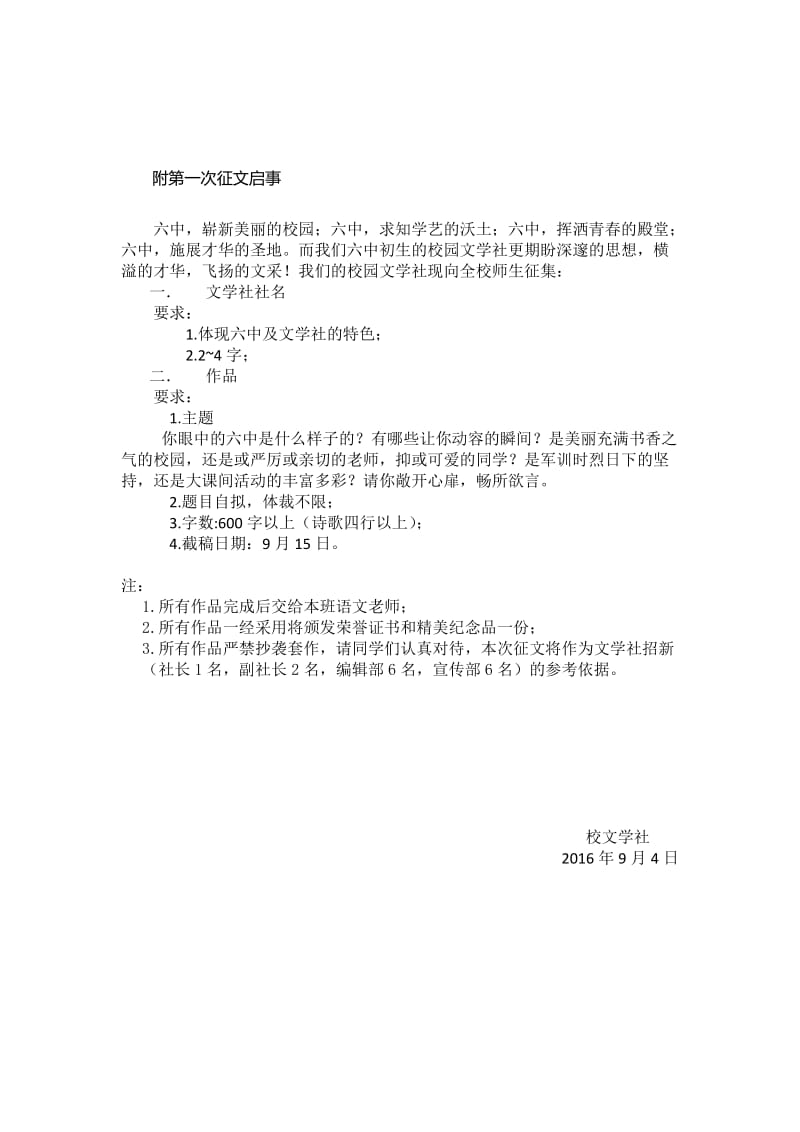 文学社策划方案.doc_第3页