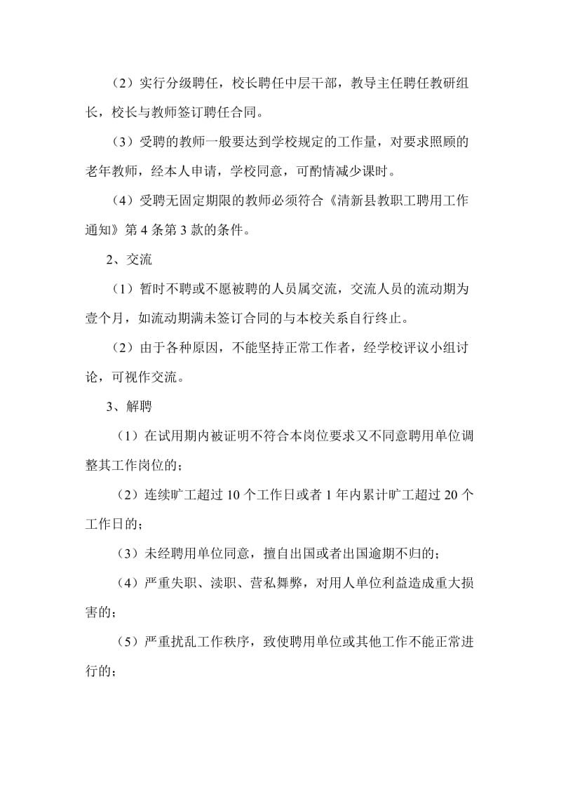 学校教师聘任制方案.doc_第2页