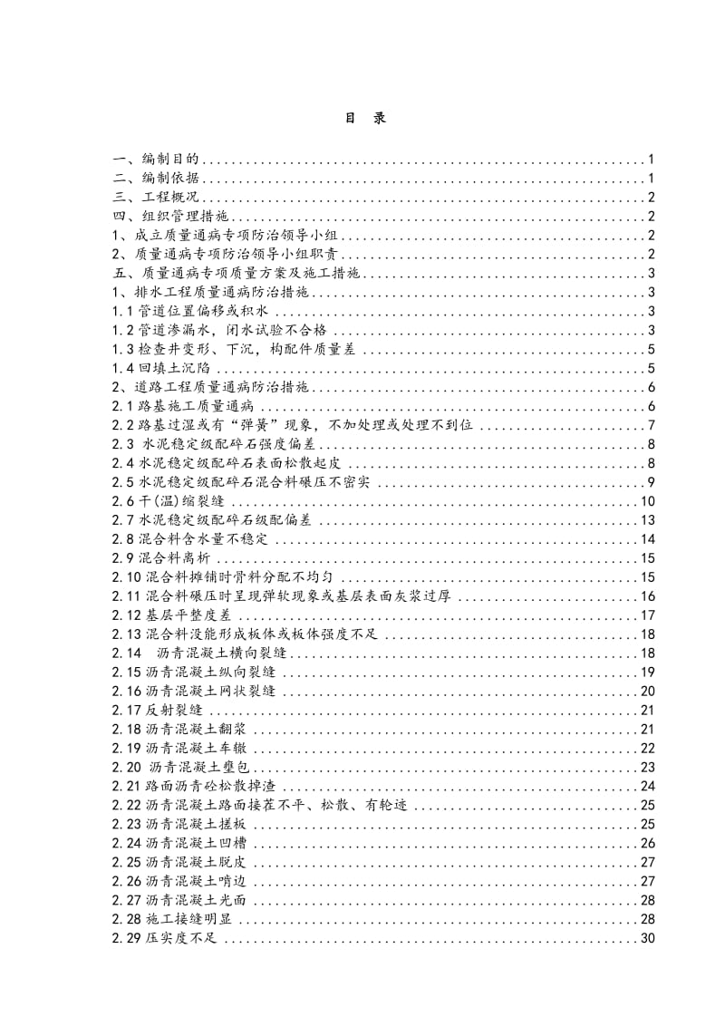 市政道路工程质量通病防治方案.doc_第1页