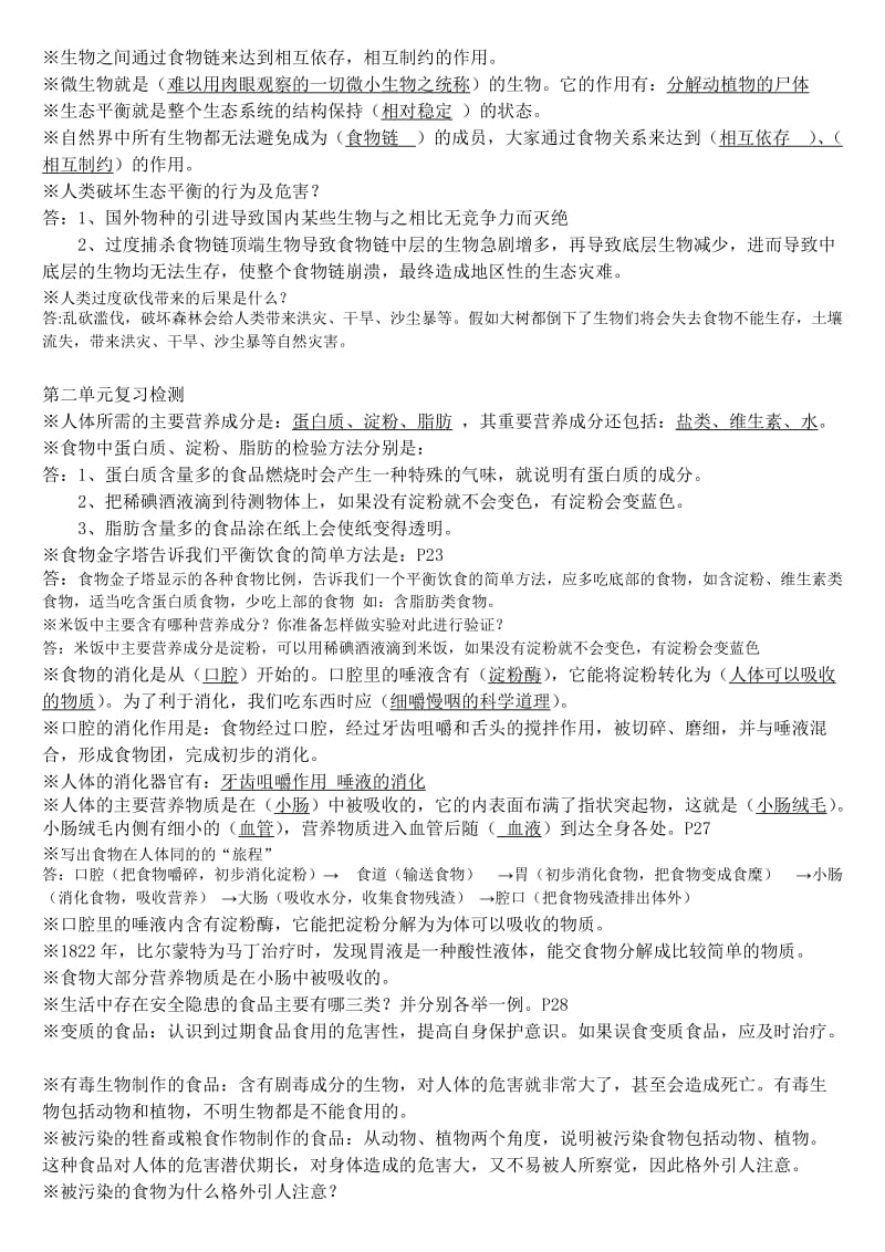 湘教版小学科学六年级上册复习资料.doc_第2页