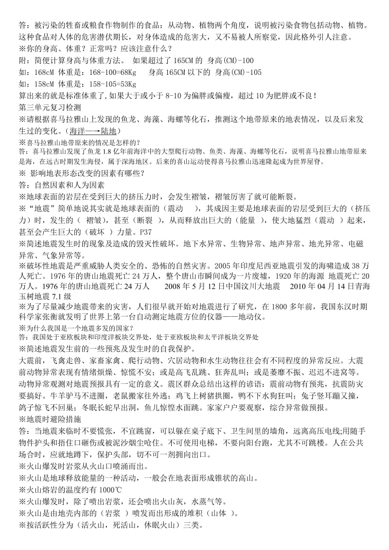 湘教版小学科学六年级上册复习资料.doc_第3页