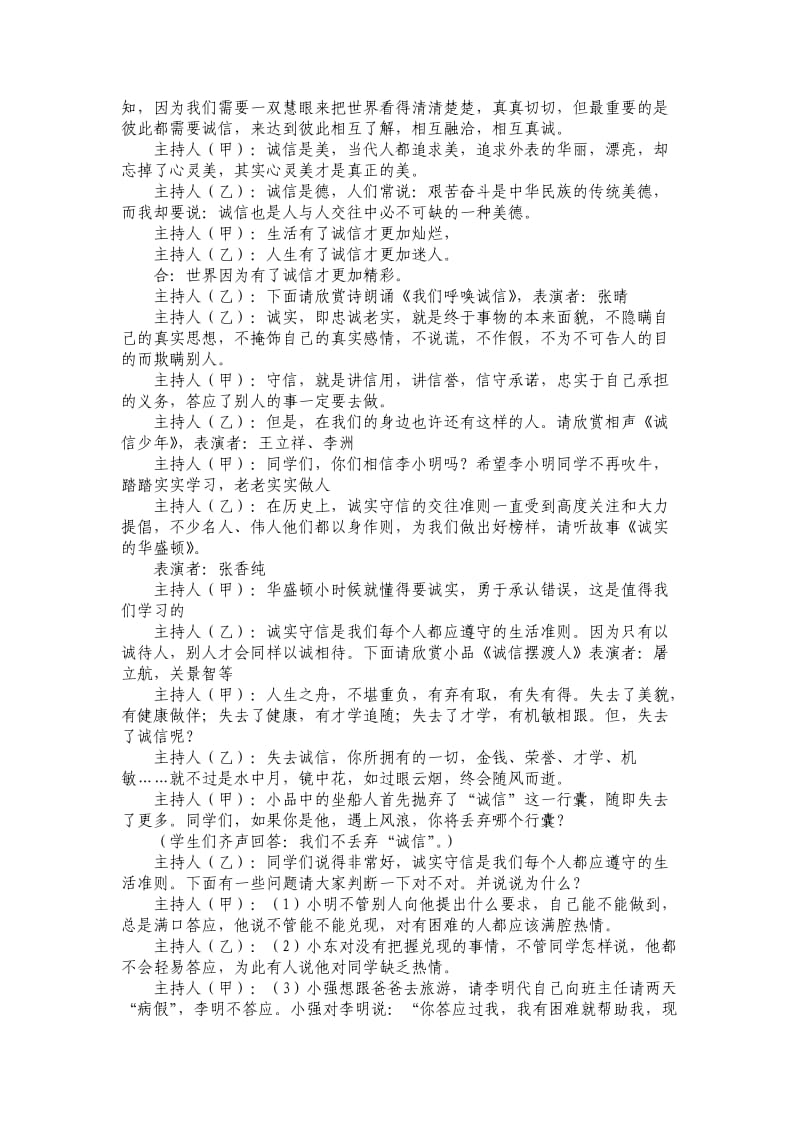 《诚信伴我成长》主题班会设计方案.doc_第2页