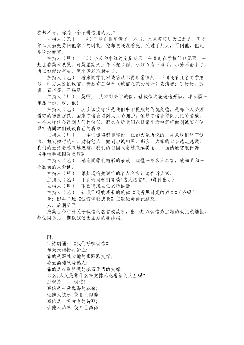 《诚信伴我成长》主题班会设计方案.doc_第3页