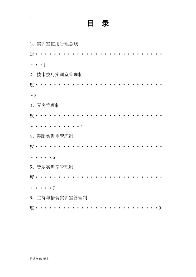 教学场地与设备管理制度汇编.doc_第2页