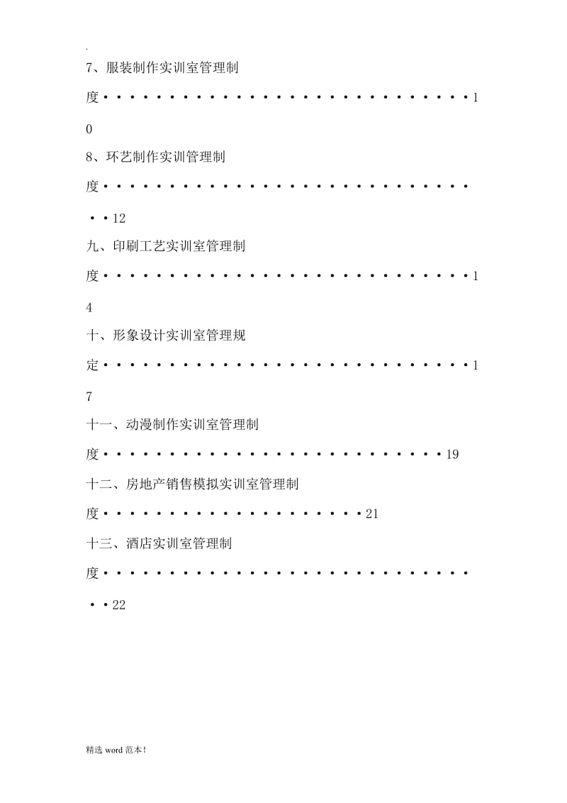 教学场地与设备管理制度汇编.doc_第3页