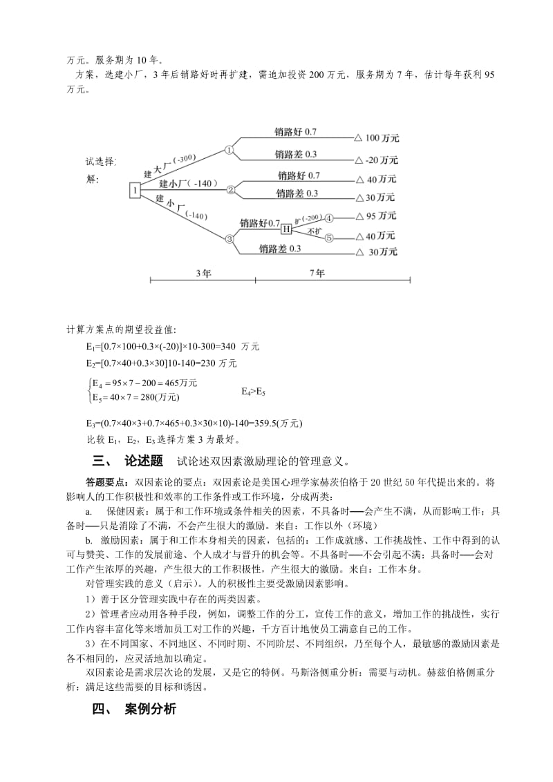 《管理学基础》试卷(C)及答案.doc_第3页