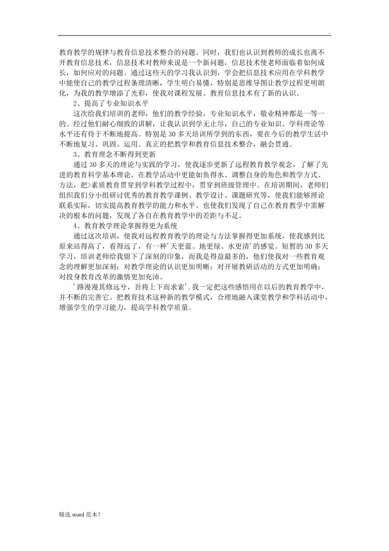 网络平台学习心得体会.doc_第3页