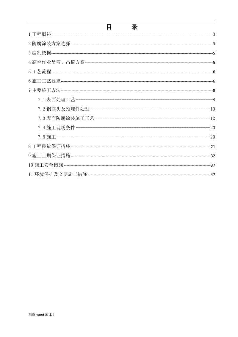 涪江大桥混凝土涂装方案.doc_第2页