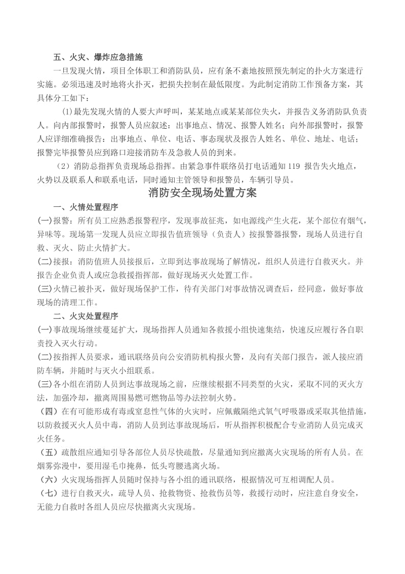 消防安全应急预案和现场处置方案.doc_第2页