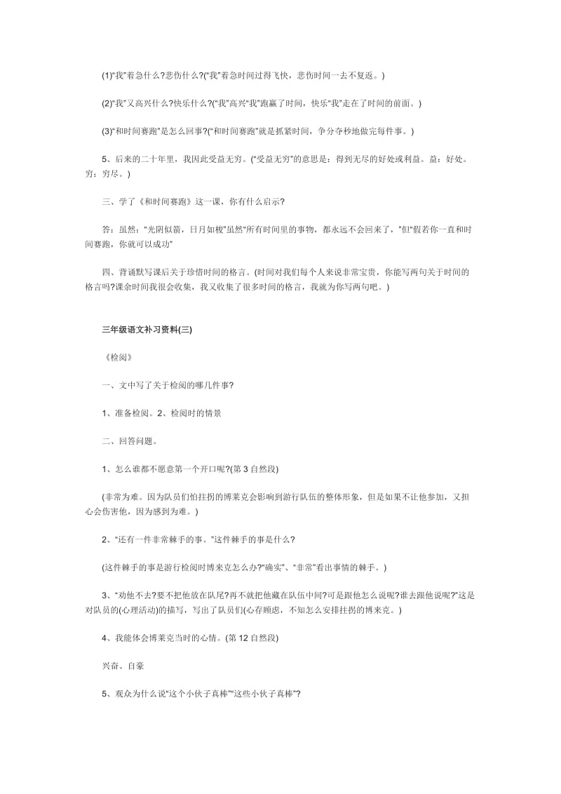 三年级语文补习资料.doc_第2页