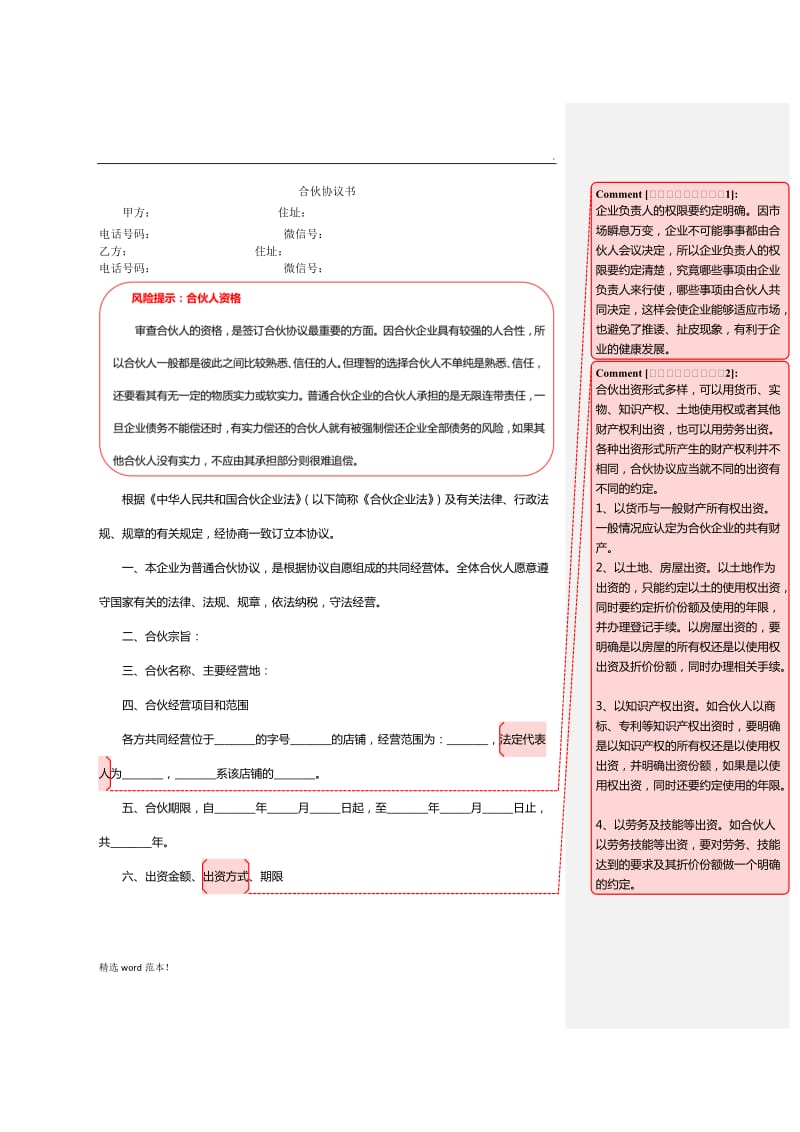 入伙协议.doc_第1页