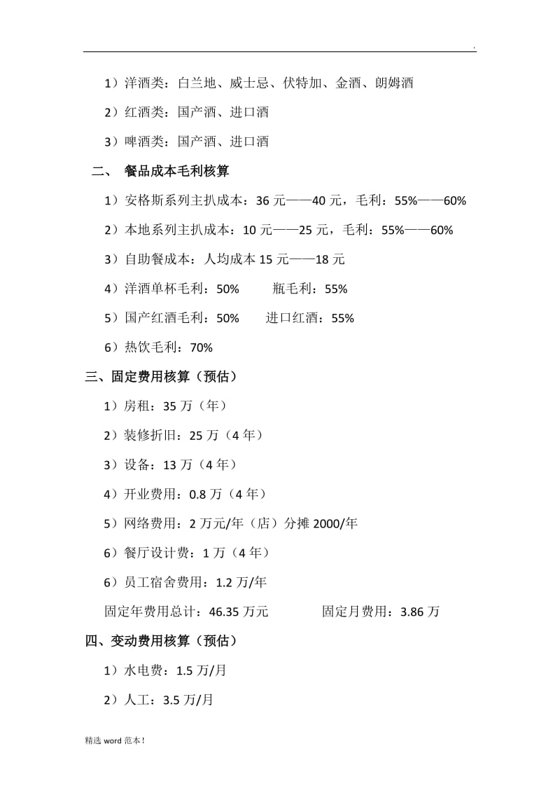 西餐厅运营方案.doc_第2页