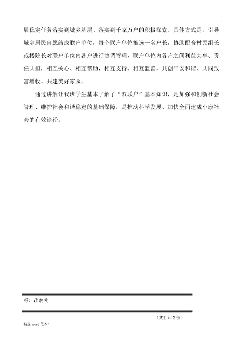 简报1双联户.doc_第2页