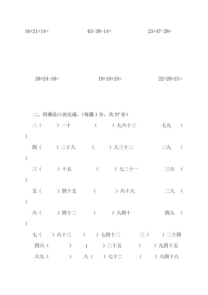 二年级数学计算题比赛.doc_第2页