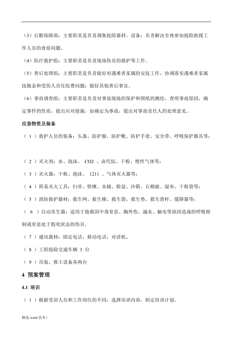 建筑施工企业应急预案.doc_第2页