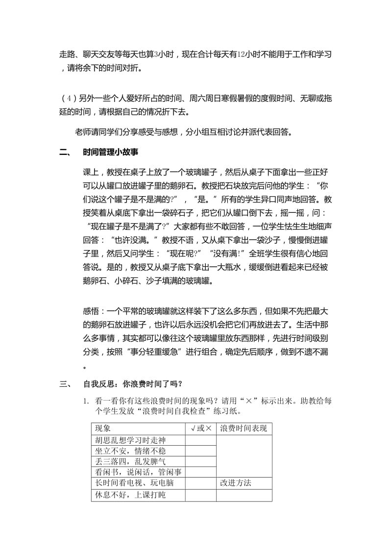 时间管理活动方案.doc_第2页