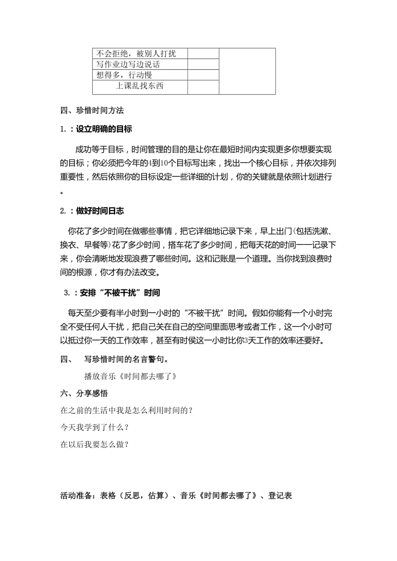 时间管理活动方案.doc_第3页