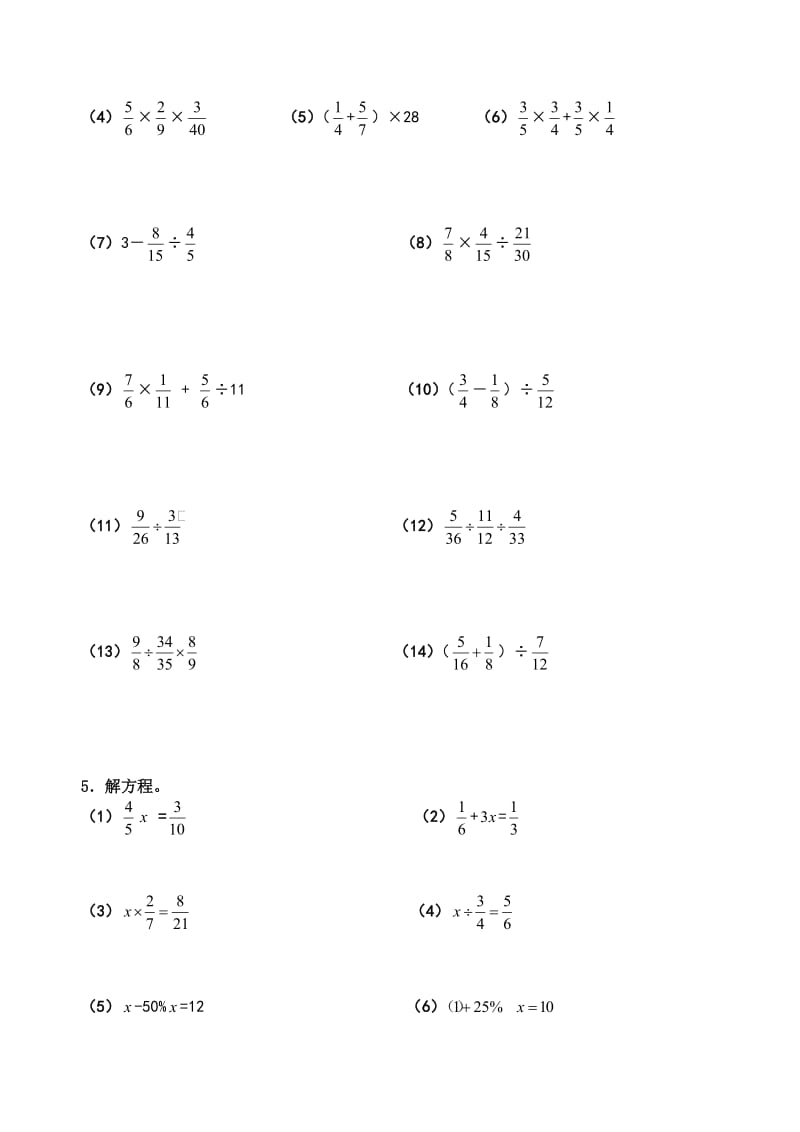 六年级数学计算题专项训练(超强).doc_第2页