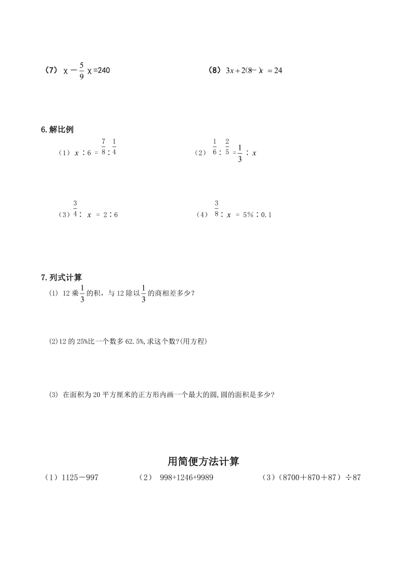 六年级数学计算题专项训练(超强).doc_第3页