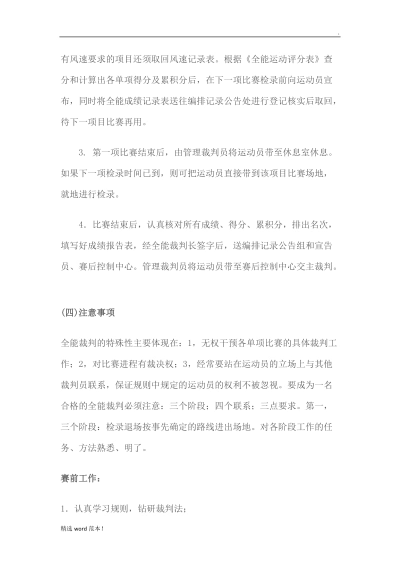 全能项目裁判工作细则.doc_第2页