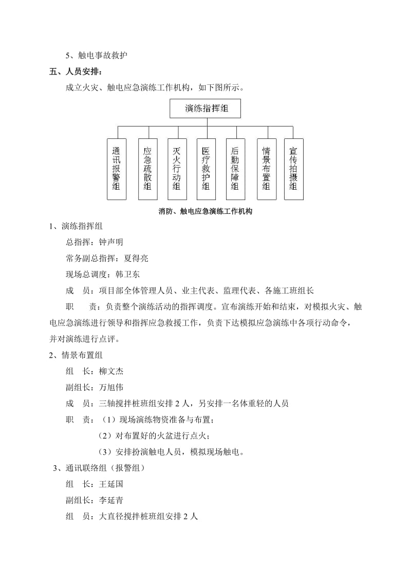 火灾、触电应急演练实施方案.doc_第3页