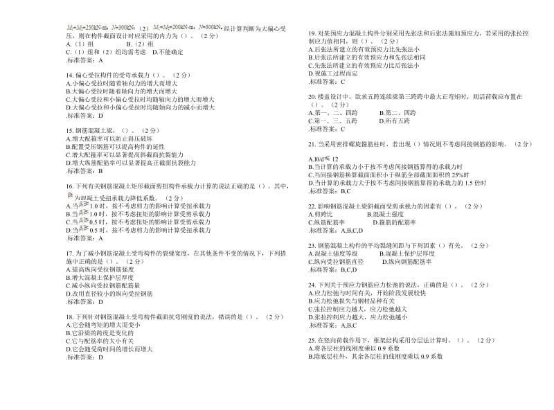 专升本《混凝土结构设计原理》-试卷-答案.doc_第2页