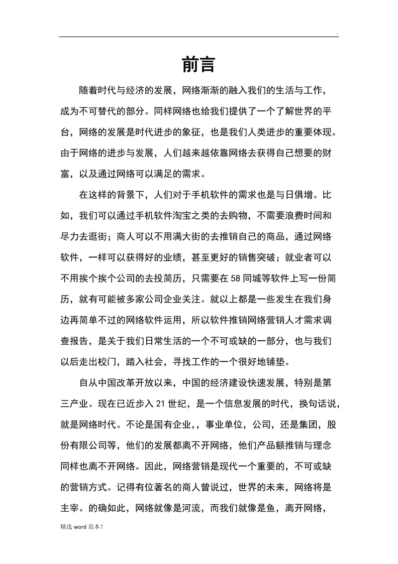 人才需求调研报告.doc_第2页