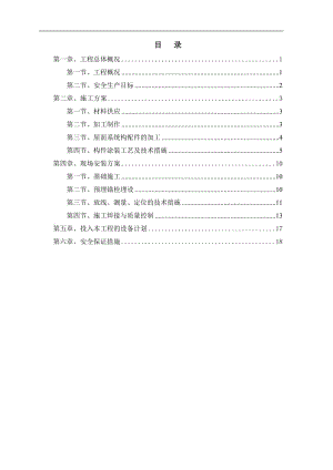 自行車車棚施工方案.doc