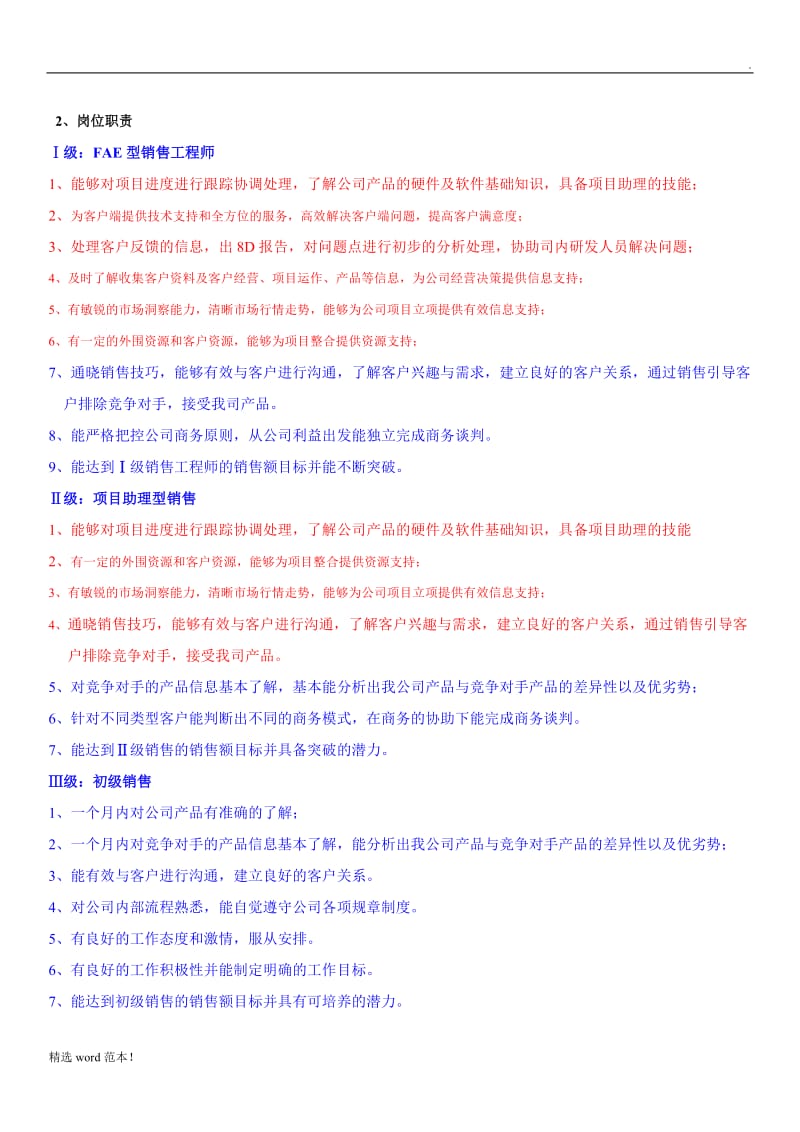 销售提成方案.doc_第2页