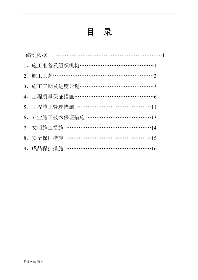 防火门施工方案.doc_第2页