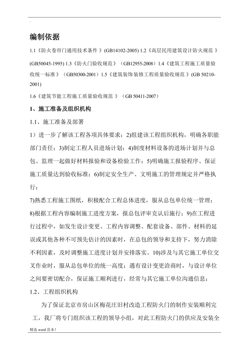 防火门施工方案.doc_第3页