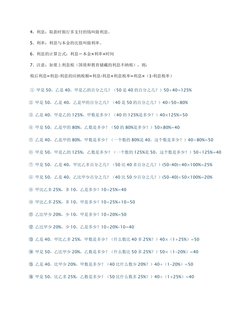 六年级百分数知识点总结.doc_第3页