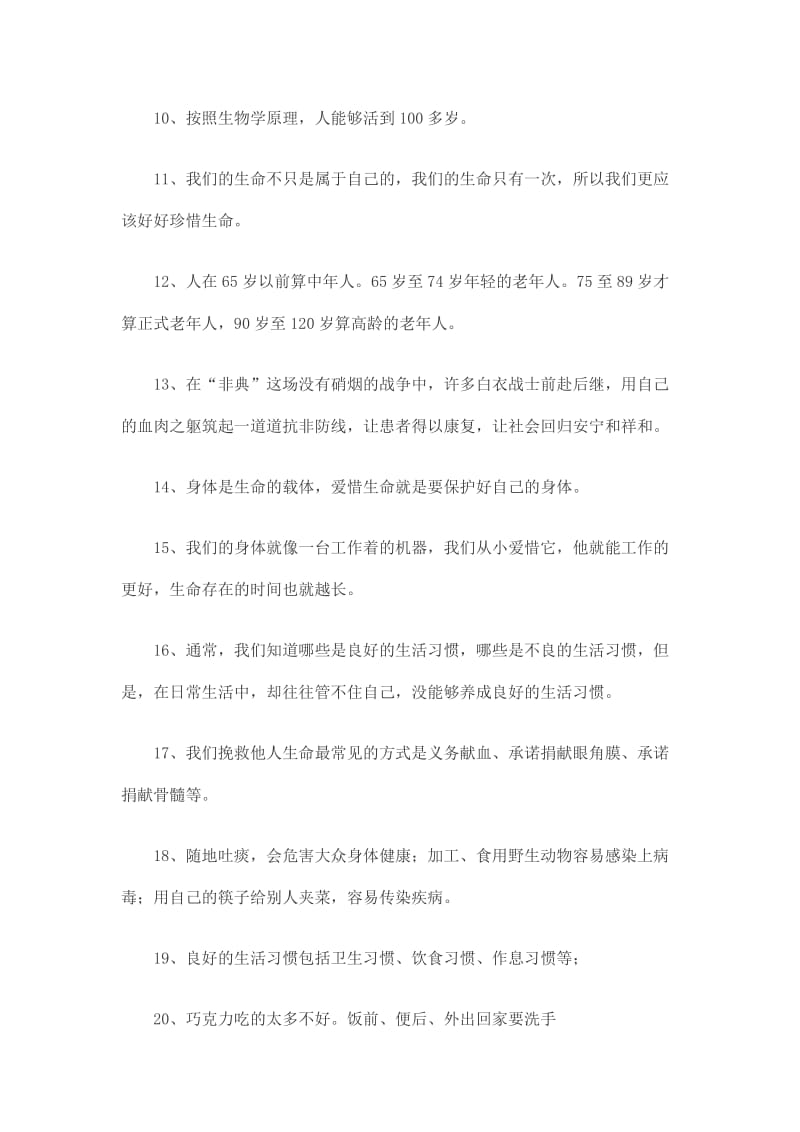 人教版四年级品德与社会上册知识点总结.doc_第2页