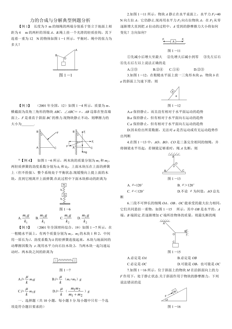 力的合成与分解典型例题分析.doc_第1页