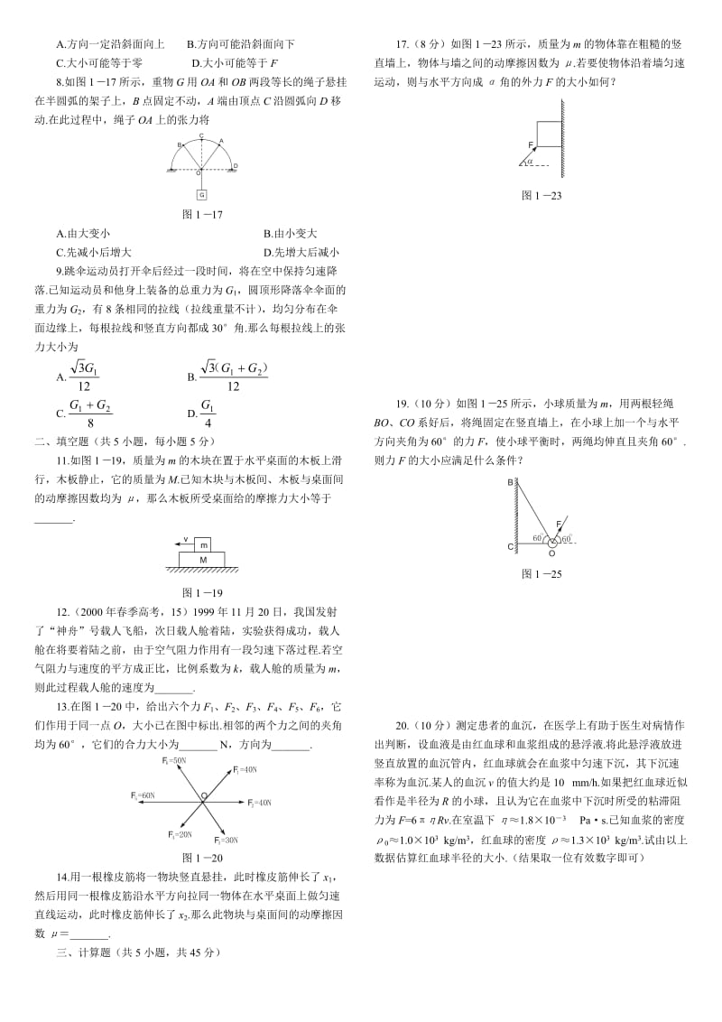 力的合成与分解典型例题分析.doc_第2页