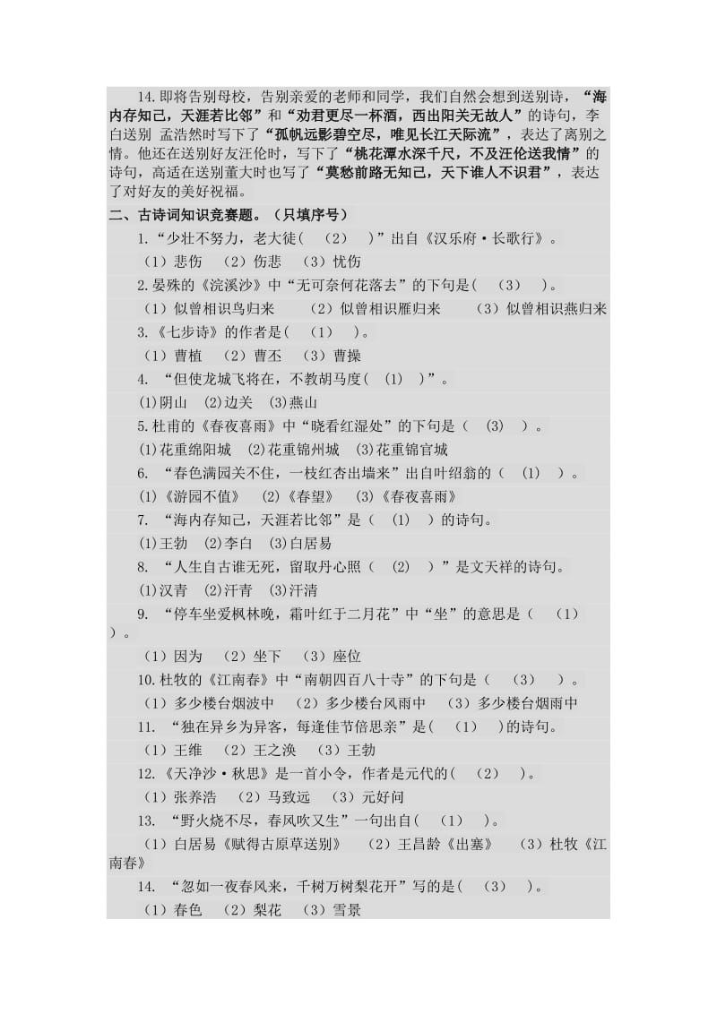 小学一至六年级语文古诗练习题及答案.doc_第2页