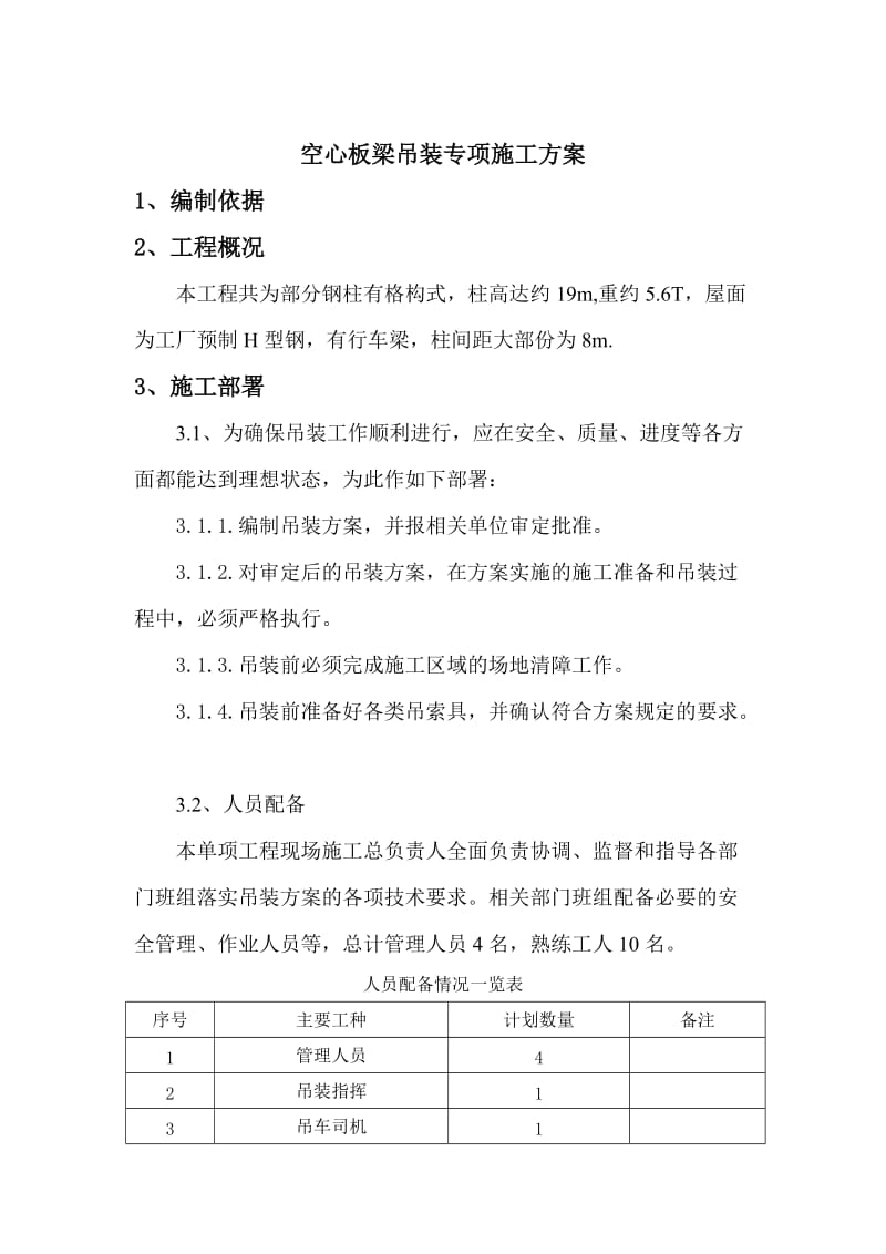 吊装施工方案(含计算).doc_第2页