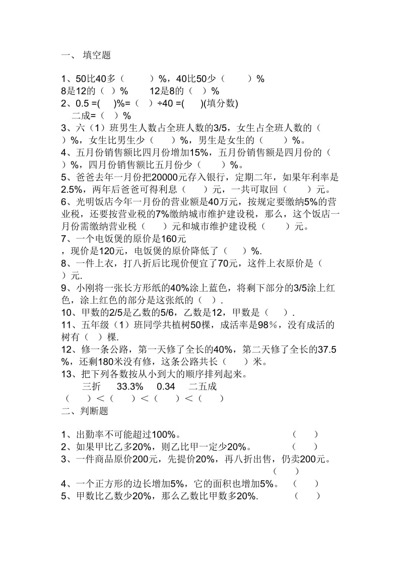 百分数练习题.doc_第1页