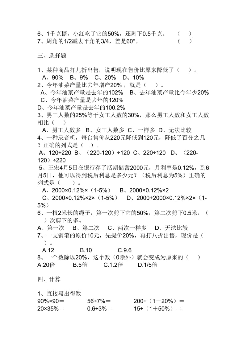 百分数练习题.doc_第2页