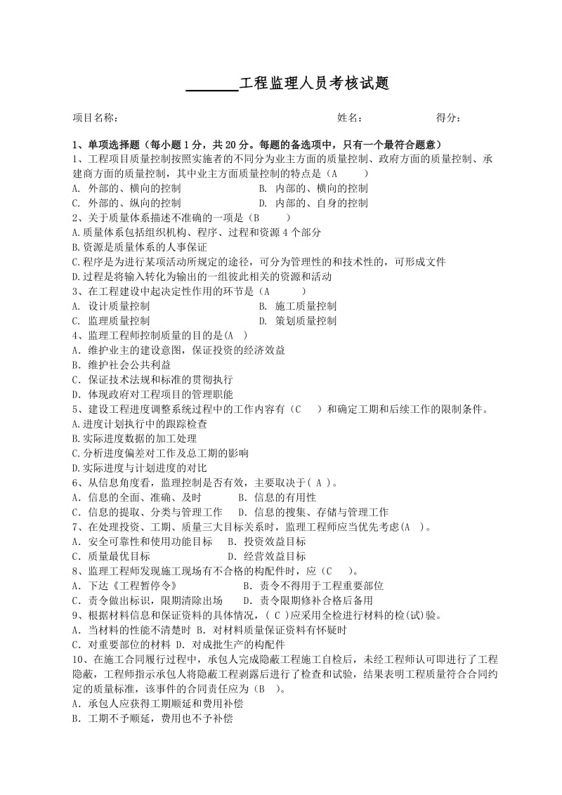 监理工程师试题及答案.doc_第1页