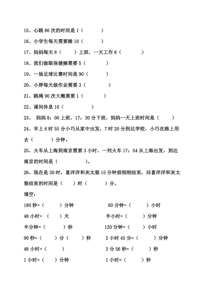 小学二年级数学钟表时间练习题总复习.doc_第2页