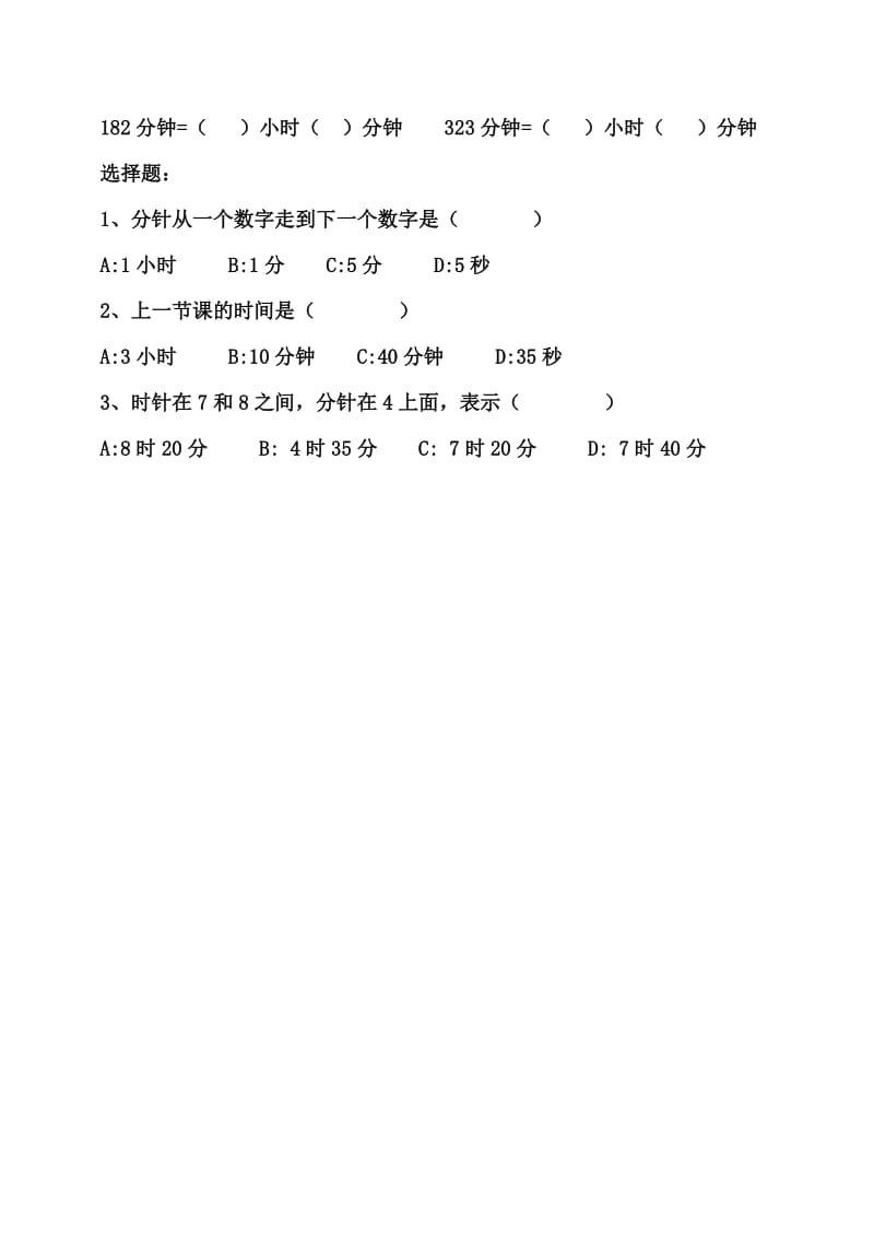 小学二年级数学钟表时间练习题总复习.doc_第3页