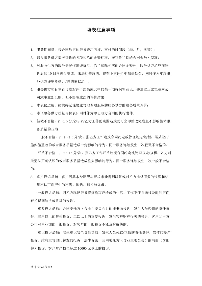 服务供方质量评价表(保洁).doc_第3页