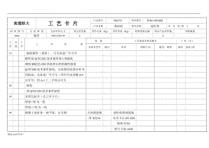 標準工藝卡片.doc