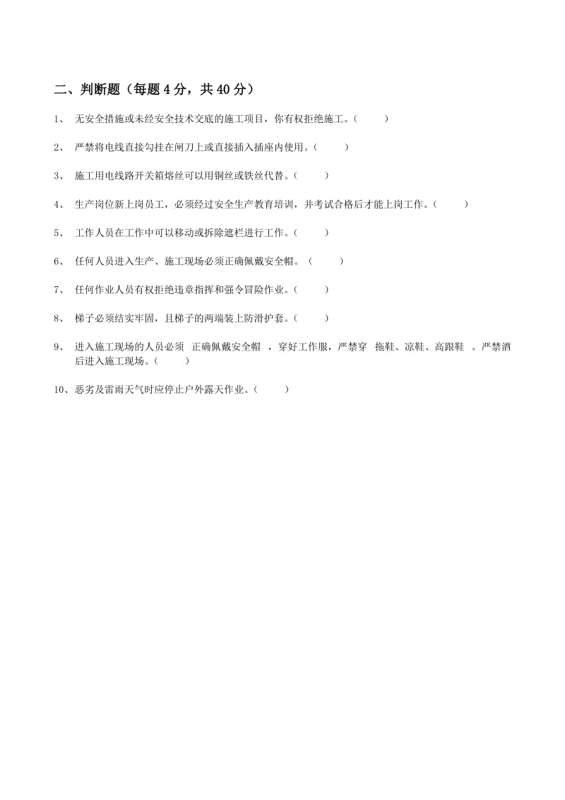 高空作业考试题(带答案).doc_第2页