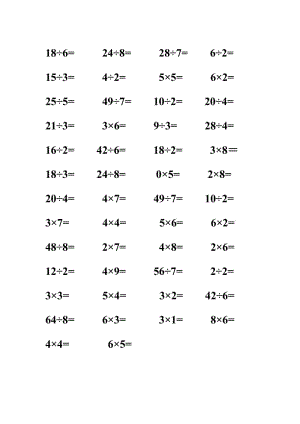 二年級乘除法練習(xí).doc
