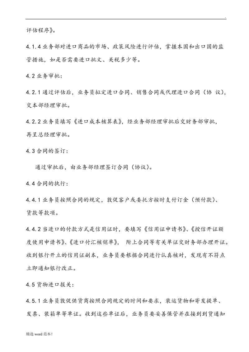 进出口贸易公司程序文件.doc_第3页