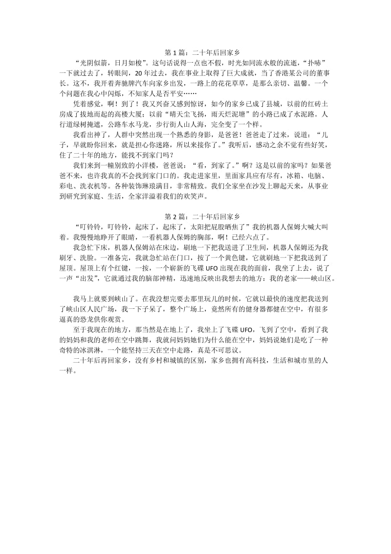 五年级作文二十年后回故乡.doc_第1页