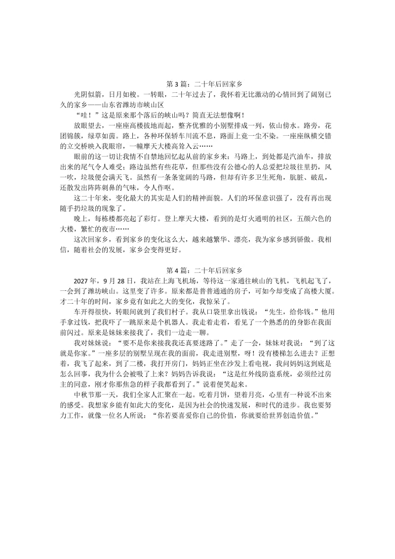 五年级作文二十年后回故乡.doc_第2页