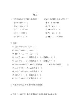 江蘇鳳凰教育出版社小學(xué)數(shù)學(xué)三年級上冊題.doc